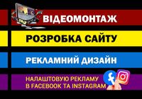 Реклама Фейсбук та Інстаграм | Розробка сайту | Відеомонтаж... Оголошення Bazarok.ua